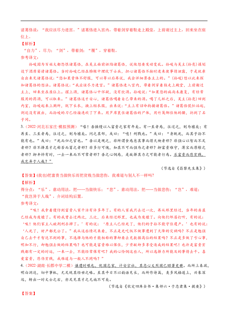 考点14文言文阅读之翻译句子-备战2023年高考语文一轮复习考点帮（解析版）_01高考语文_6赠通用版（老高考）复习资料_一轮复习_备战2023年高考语文一轮复习考点帮（全国通用）