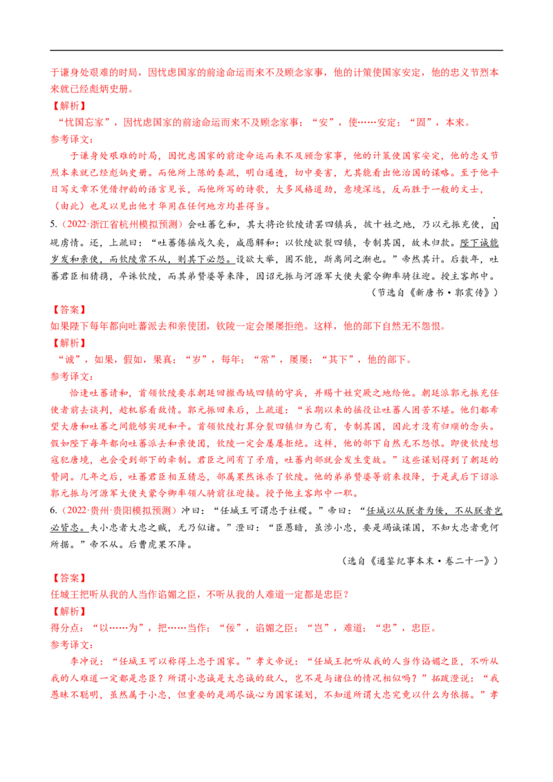 考点14文言文阅读之翻译句子-备战2023年高考语文一轮复习考点帮（解析版）_01高考语文_6赠通用版（老高考）复习资料_一轮复习_备战2023年高考语文一轮复习考点帮（全国通用）