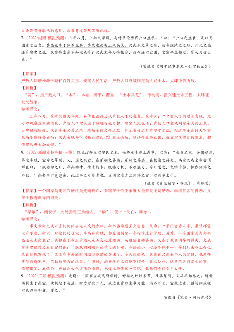 考点14文言文阅读之翻译句子-备战2023年高考语文一轮复习考点帮（解析版）_01高考语文_6赠通用版（老高考）复习资料_一轮复习_备战2023年高考语文一轮复习考点帮（全国通用）