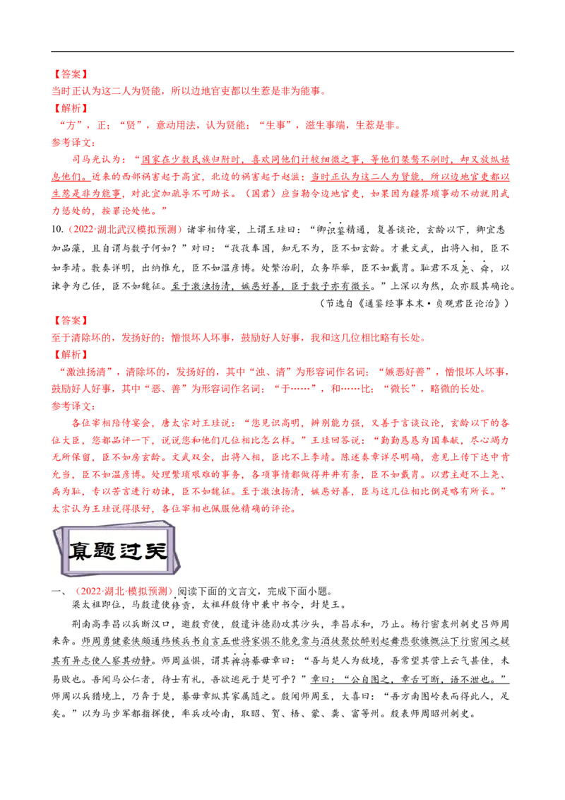 考点14文言文阅读之翻译句子-备战2023年高考语文一轮复习考点帮（解析版）_01高考语文_6赠通用版（老高考）复习资料_一轮复习_备战2023年高考语文一轮复习考点帮（全国通用）