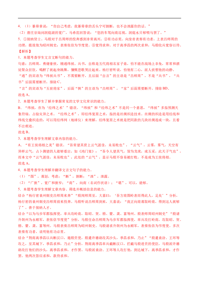 考点14文言文阅读之翻译句子-备战2023年高考语文一轮复习考点帮（解析版）_01高考语文_6赠通用版（老高考）复习资料_一轮复习_备战2023年高考语文一轮复习考点帮（全国通用）