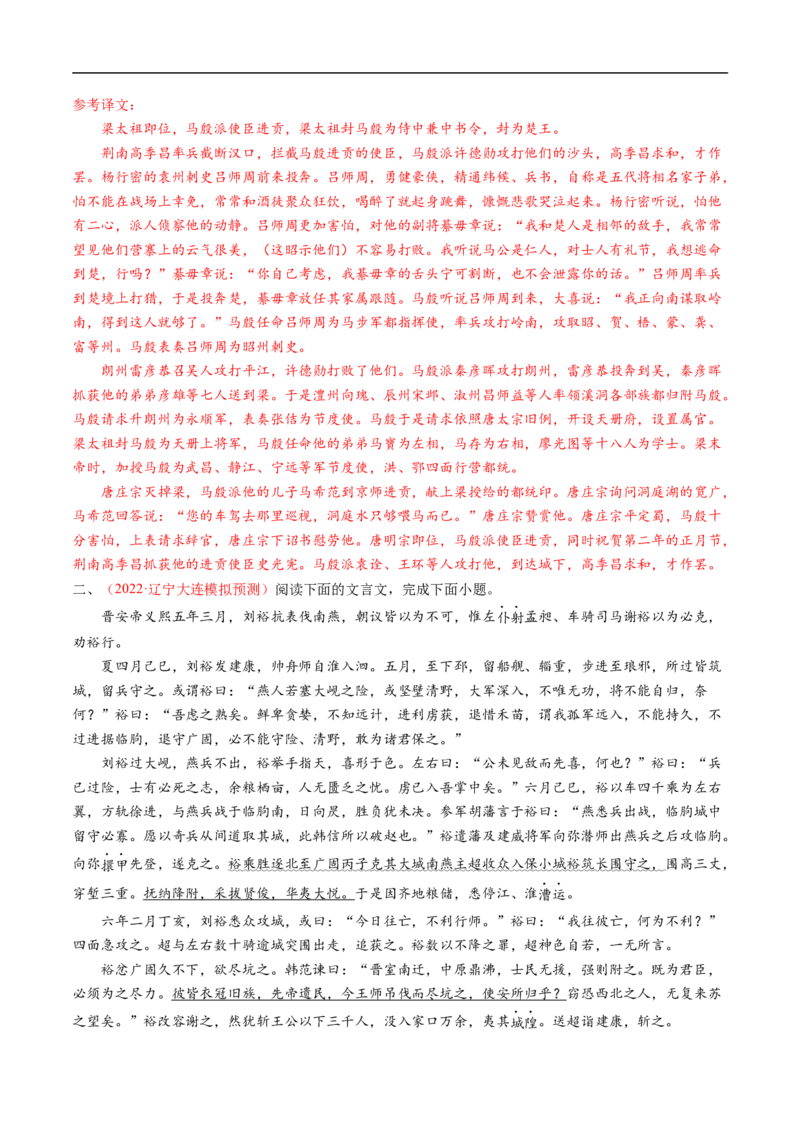 考点14文言文阅读之翻译句子-备战2023年高考语文一轮复习考点帮（解析版）_01高考语文_6赠通用版（老高考）复习资料_一轮复习_备战2023年高考语文一轮复习考点帮（全国通用）