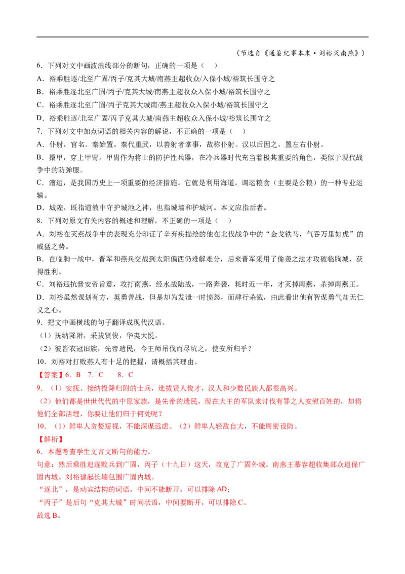 考点14文言文阅读之翻译句子-备战2023年高考语文一轮复习考点帮（解析版）_01高考语文_6赠通用版（老高考）复习资料_一轮复习_备战2023年高考语文一轮复习考点帮（全国通用）