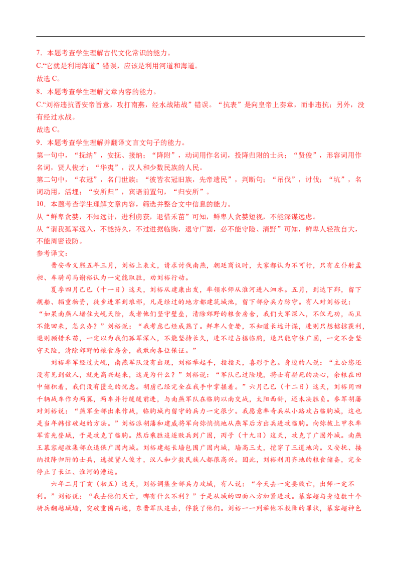 考点14文言文阅读之翻译句子-备战2023年高考语文一轮复习考点帮（解析版）_01高考语文_6赠通用版（老高考）复习资料_一轮复习_备战2023年高考语文一轮复习考点帮（全国通用）