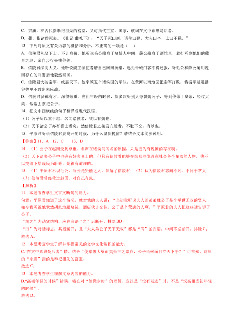 考点14文言文阅读之翻译句子-备战2023年高考语文一轮复习考点帮（解析版）_01高考语文_6赠通用版（老高考）复习资料_一轮复习_备战2023年高考语文一轮复习考点帮（全国通用）