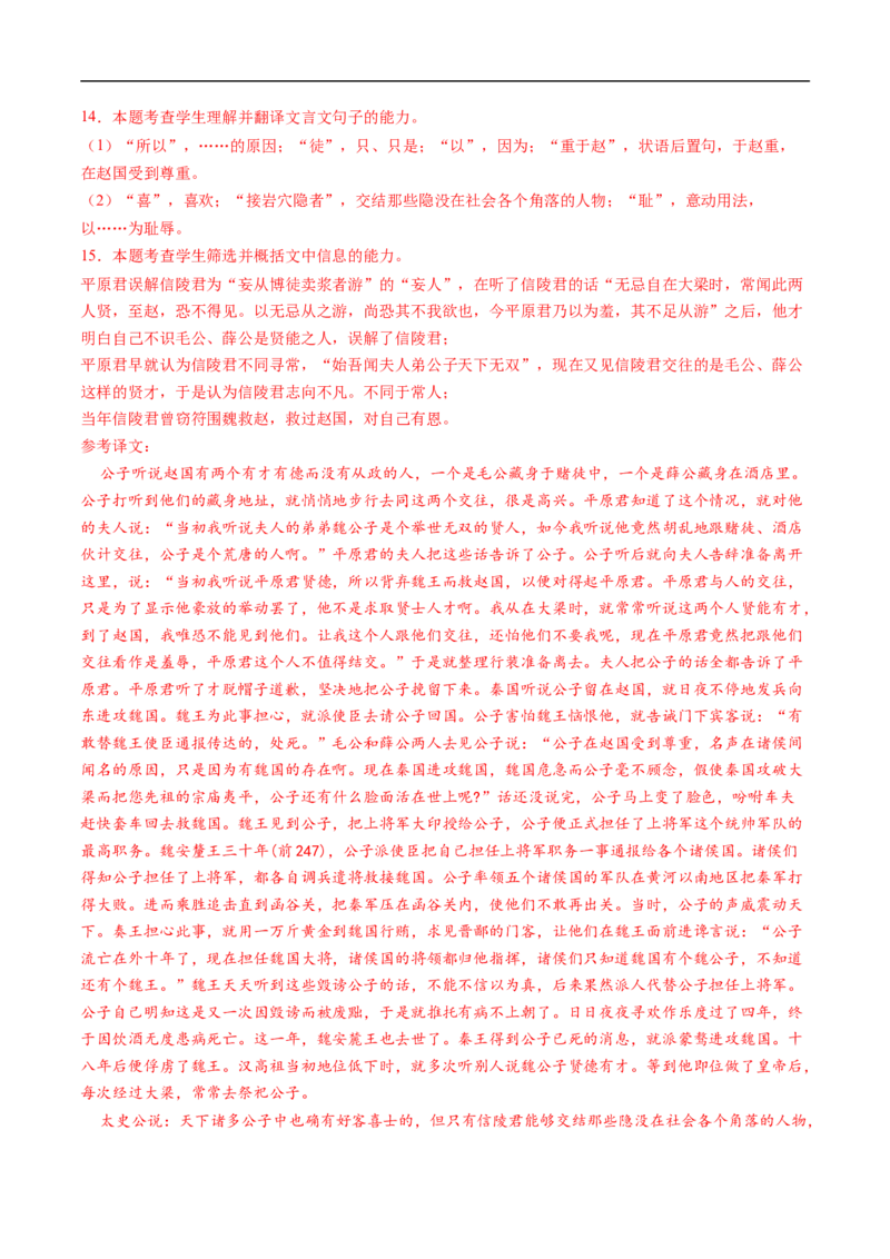 考点14文言文阅读之翻译句子-备战2023年高考语文一轮复习考点帮（解析版）_01高考语文_6赠通用版（老高考）复习资料_一轮复习_备战2023年高考语文一轮复习考点帮（全国通用）