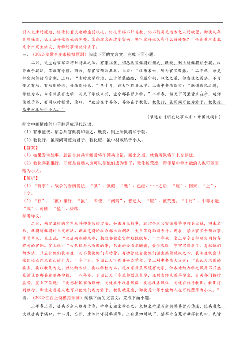 考点14文言文阅读之翻译句子-备战2023年高考语文一轮复习考点帮（解析版）_01高考语文_6赠通用版（老高考）复习资料_一轮复习_备战2023年高考语文一轮复习考点帮（全国通用）