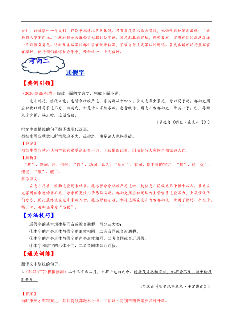 考点14文言文阅读之翻译句子-备战2023年高考语文一轮复习考点帮（解析版）_01高考语文_6赠通用版（老高考）复习资料_一轮复习_备战2023年高考语文一轮复习考点帮（全国通用）