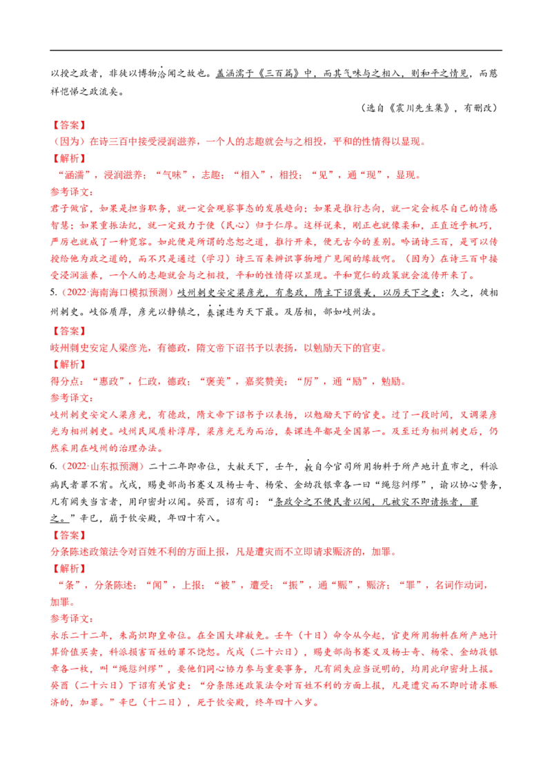 考点14文言文阅读之翻译句子-备战2023年高考语文一轮复习考点帮（解析版）_01高考语文_6赠通用版（老高考）复习资料_一轮复习_备战2023年高考语文一轮复习考点帮（全国通用）