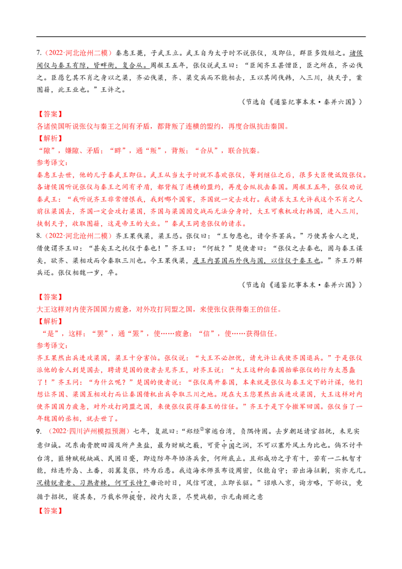 考点14文言文阅读之翻译句子-备战2023年高考语文一轮复习考点帮（解析版）_01高考语文_6赠通用版（老高考）复习资料_一轮复习_备战2023年高考语文一轮复习考点帮（全国通用）