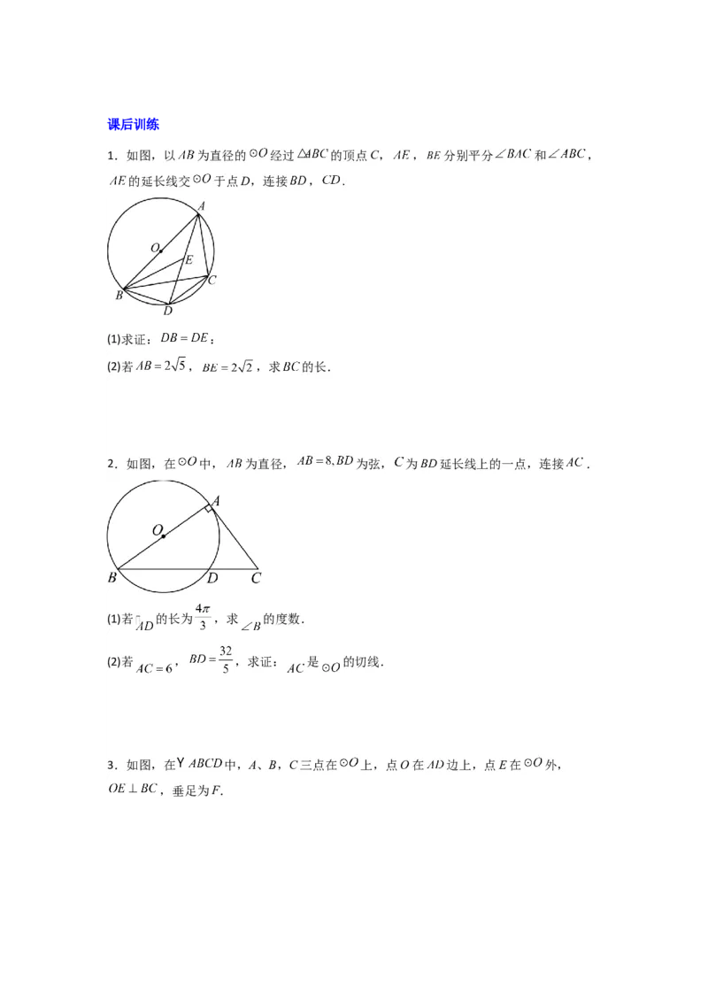 专题12圆与几何综合的两种考法（学生版）（人教版）_初中数学_九年级数学上册（人教版）_压轴题攻略-V9_2024版
