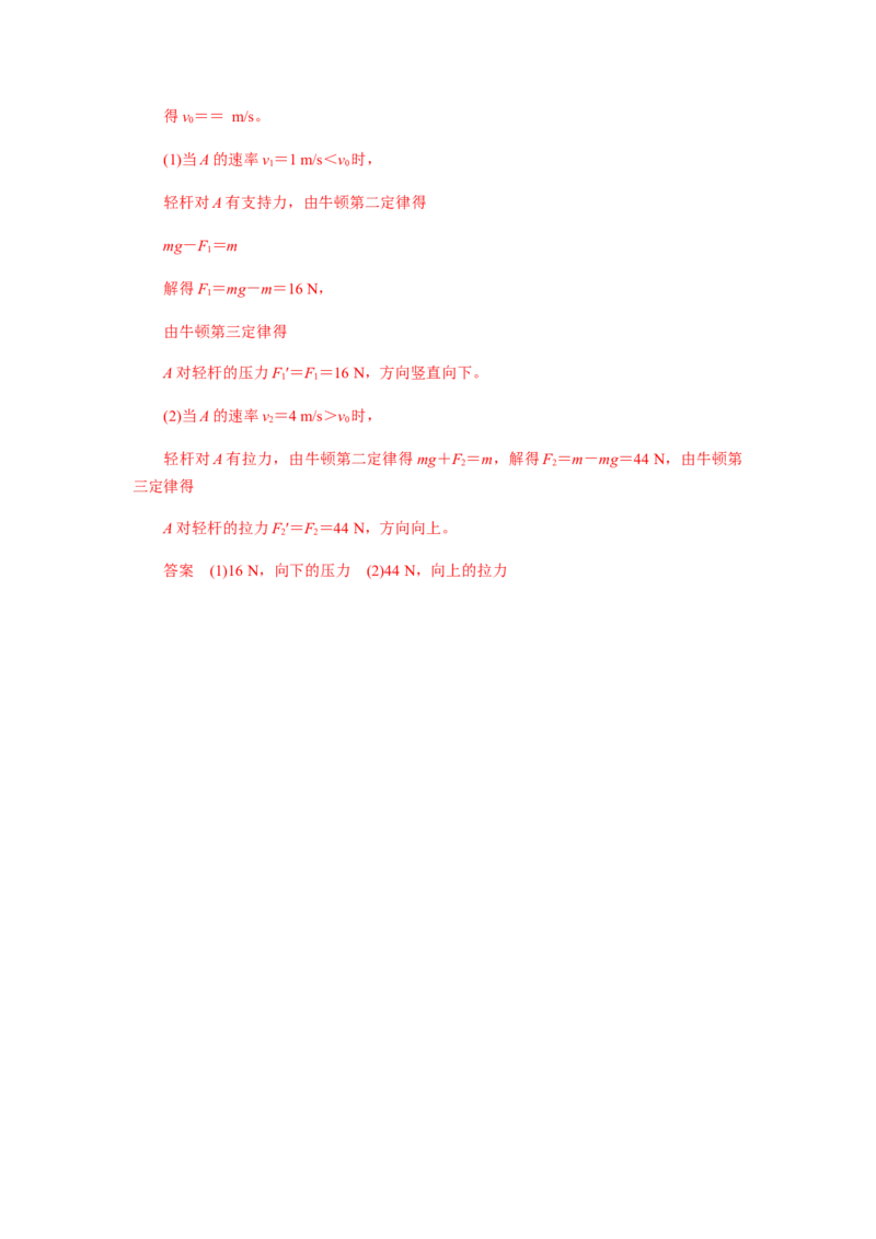 第六章圆周运动单元检测（解析版）_高中九科知识点归纳。_人教版高中Word电子版试卷练习试题知识点全科_高中物理试卷习题_物理必修_必修2_人教版物理必修二同步练习（053份）