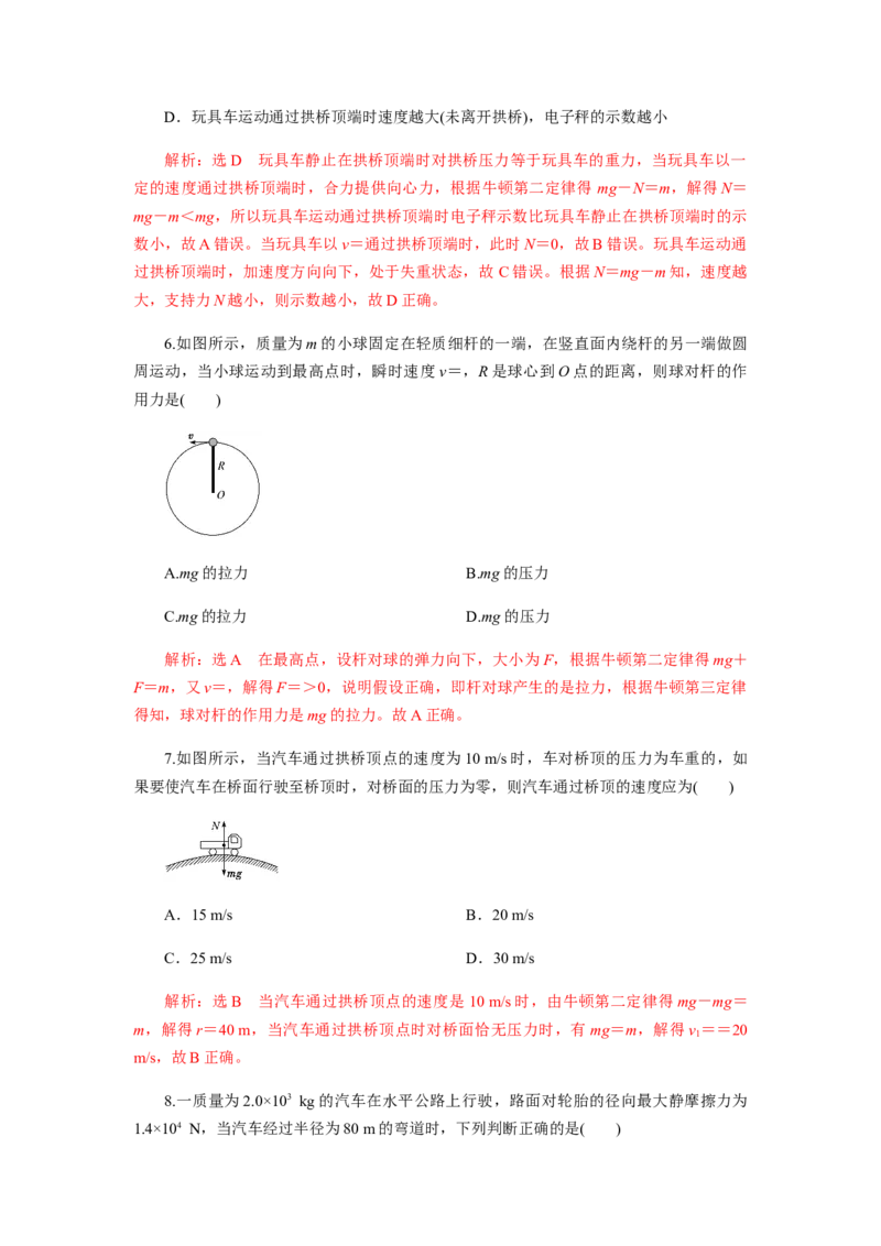 第六章圆周运动单元检测（解析版）_高中九科知识点归纳。_人教版高中Word电子版试卷练习试题知识点全科_高中物理试卷习题_物理必修_必修2_人教版物理必修二同步练习（053份）