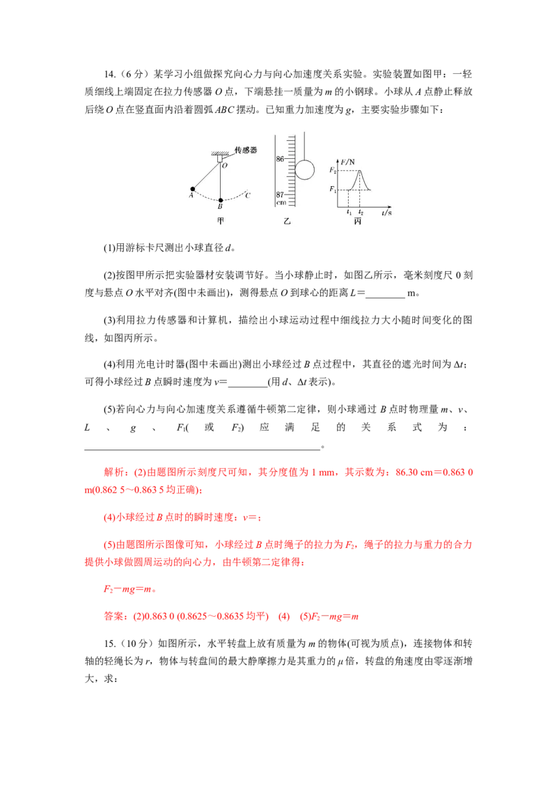 第六章圆周运动单元检测（解析版）_高中九科知识点归纳。_人教版高中Word电子版试卷练习试题知识点全科_高中物理试卷习题_物理必修_必修2_人教版物理必修二同步练习（053份）