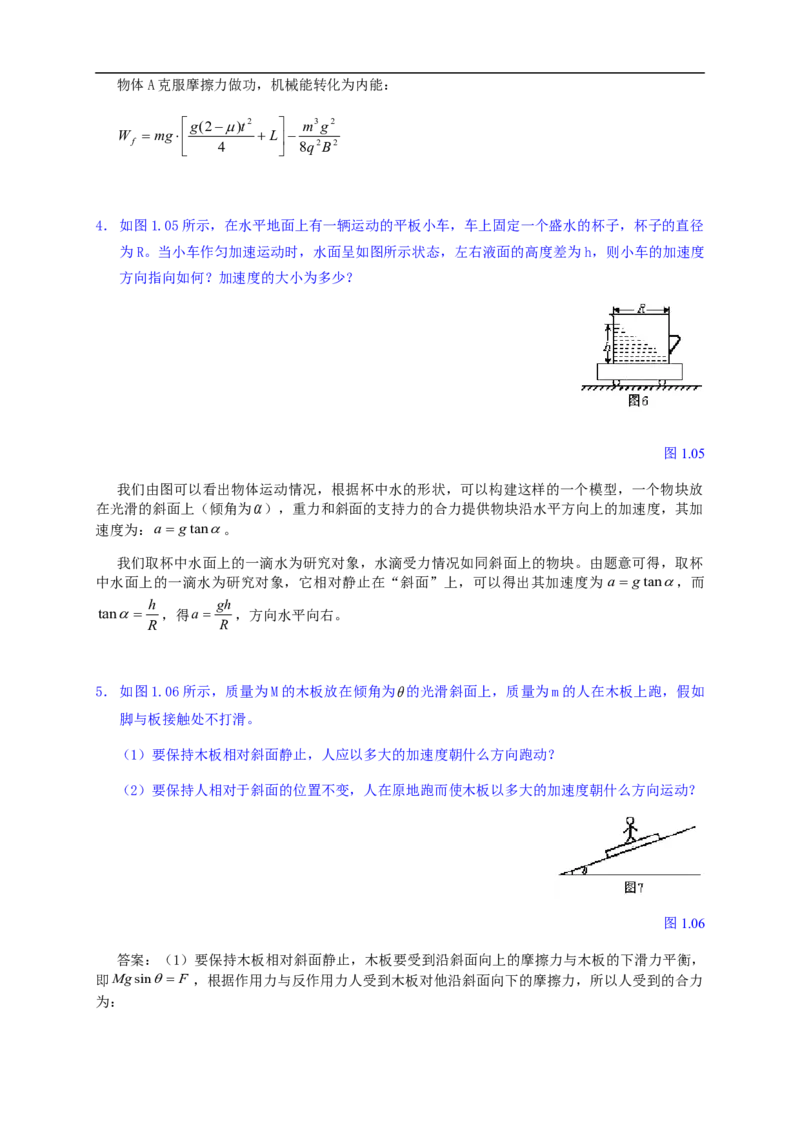 物理_高考物理解题模型详解_侧重如何解题_80页_高中九科知识点归纳。_物理