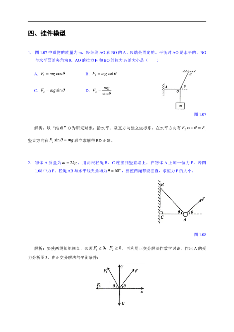 物理_高考物理解题模型详解_侧重如何解题_80页_高中九科知识点归纳。_物理