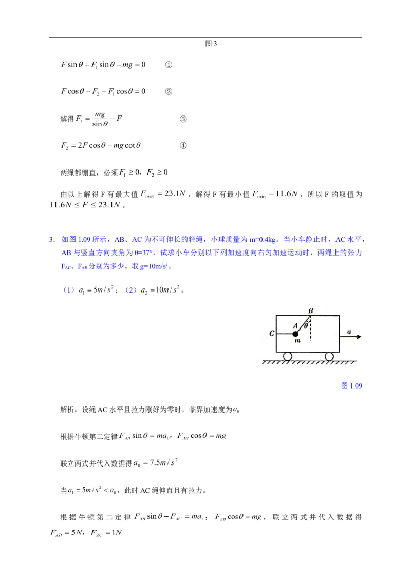 物理_高考物理解题模型详解_侧重如何解题_80页_高中九科知识点归纳。_物理