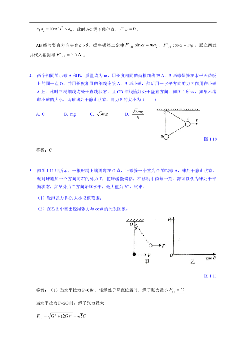 物理_高考物理解题模型详解_侧重如何解题_80页_高中九科知识点归纳。_物理