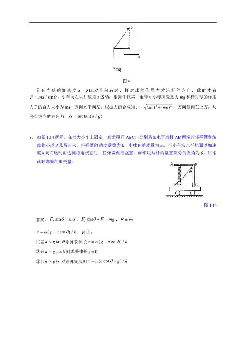 物理_高考物理解题模型详解_侧重如何解题_80页_高中九科知识点归纳。_物理