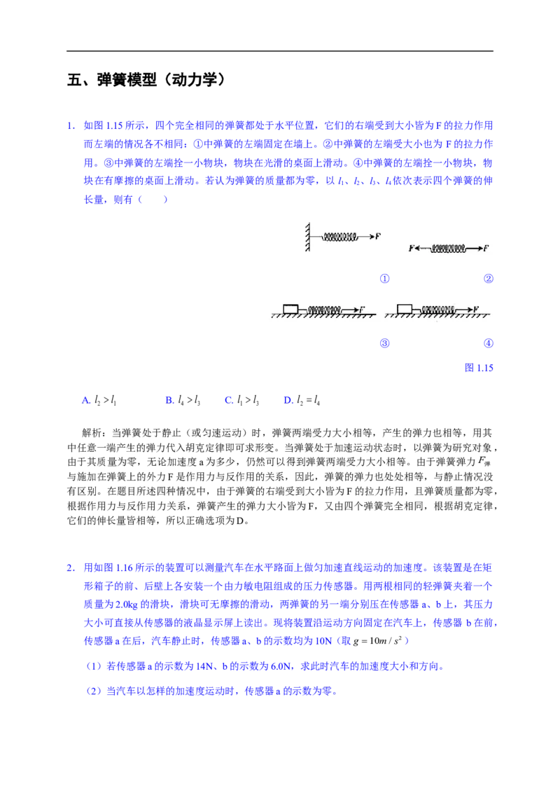物理_高考物理解题模型详解_侧重如何解题_80页_高中九科知识点归纳。_物理