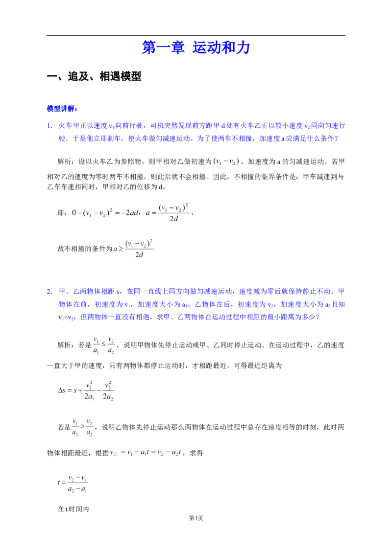 物理_高考物理解题模型详解_侧重如何解题_80页_高中九科知识点归纳。_物理