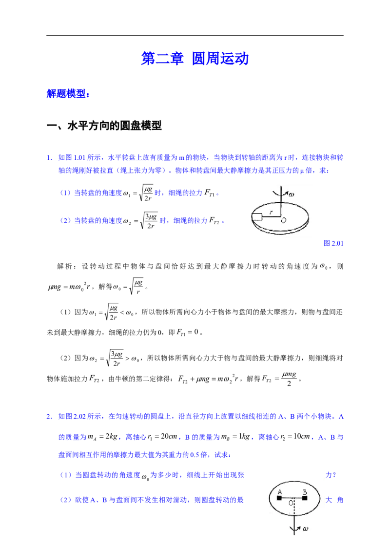 物理_高考物理解题模型详解_侧重如何解题_80页_高中九科知识点归纳。_物理