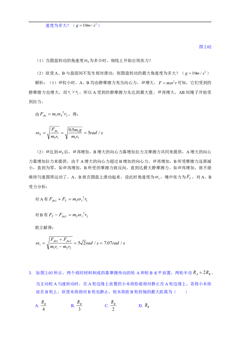 物理_高考物理解题模型详解_侧重如何解题_80页_高中九科知识点归纳。_物理
