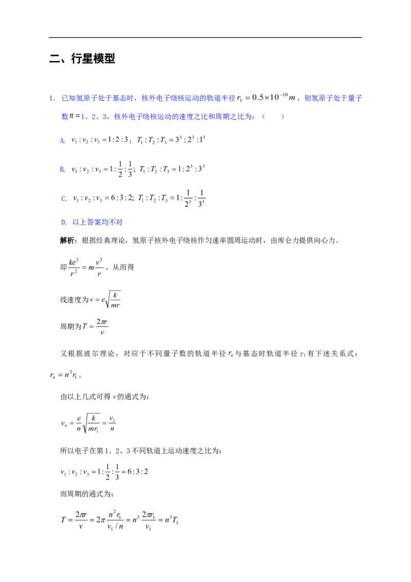物理_高考物理解题模型详解_侧重如何解题_80页_高中九科知识点归纳。_物理