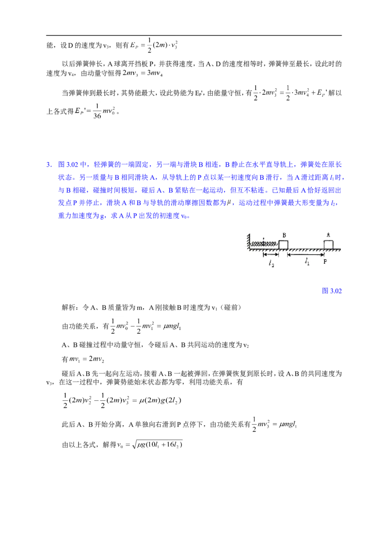 物理_高考物理解题模型详解_侧重如何解题_80页_高中九科知识点归纳。_物理