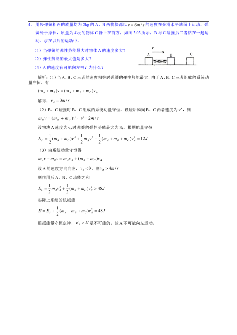 物理_高考物理解题模型详解_侧重如何解题_80页_高中九科知识点归纳。_物理