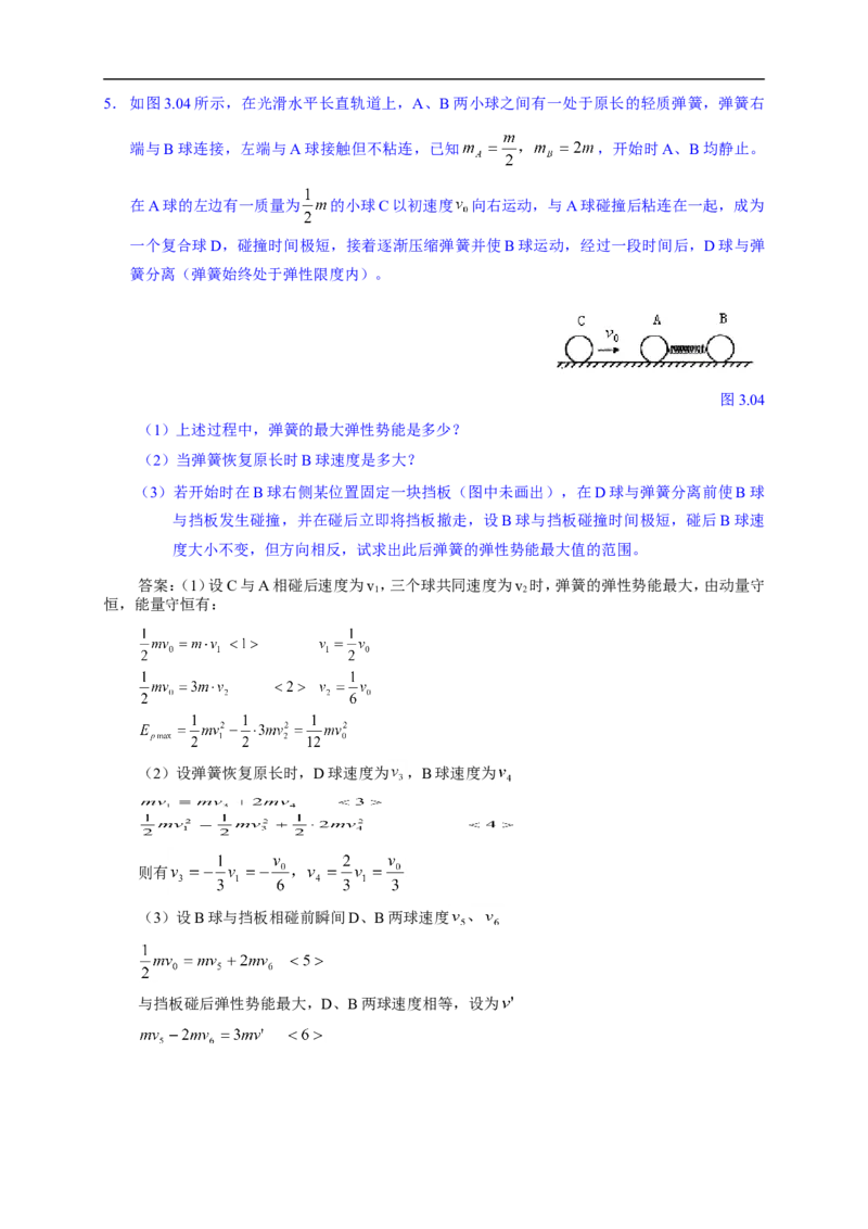 物理_高考物理解题模型详解_侧重如何解题_80页_高中九科知识点归纳。_物理