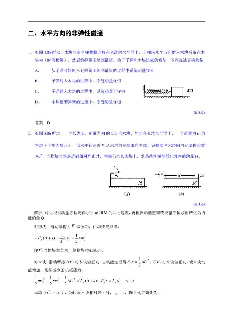 物理_高考物理解题模型详解_侧重如何解题_80页_高中九科知识点归纳。_物理