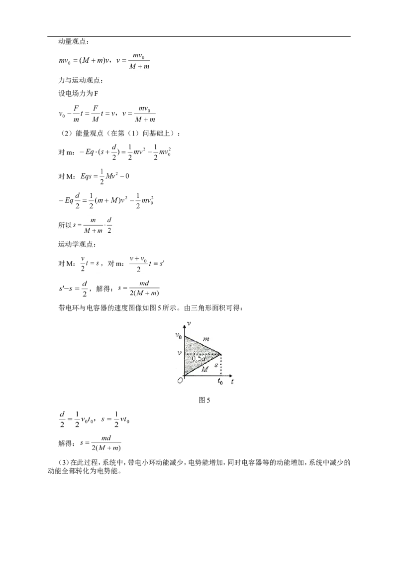 物理_高考物理解题模型详解_侧重如何解题_80页_高中九科知识点归纳。_物理