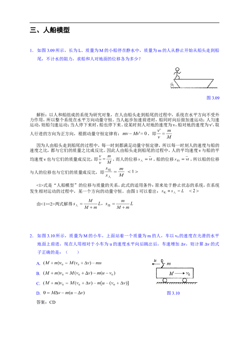 物理_高考物理解题模型详解_侧重如何解题_80页_高中九科知识点归纳。_物理