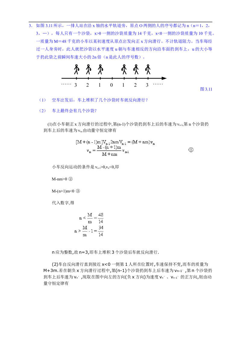 物理_高考物理解题模型详解_侧重如何解题_80页_高中九科知识点归纳。_物理