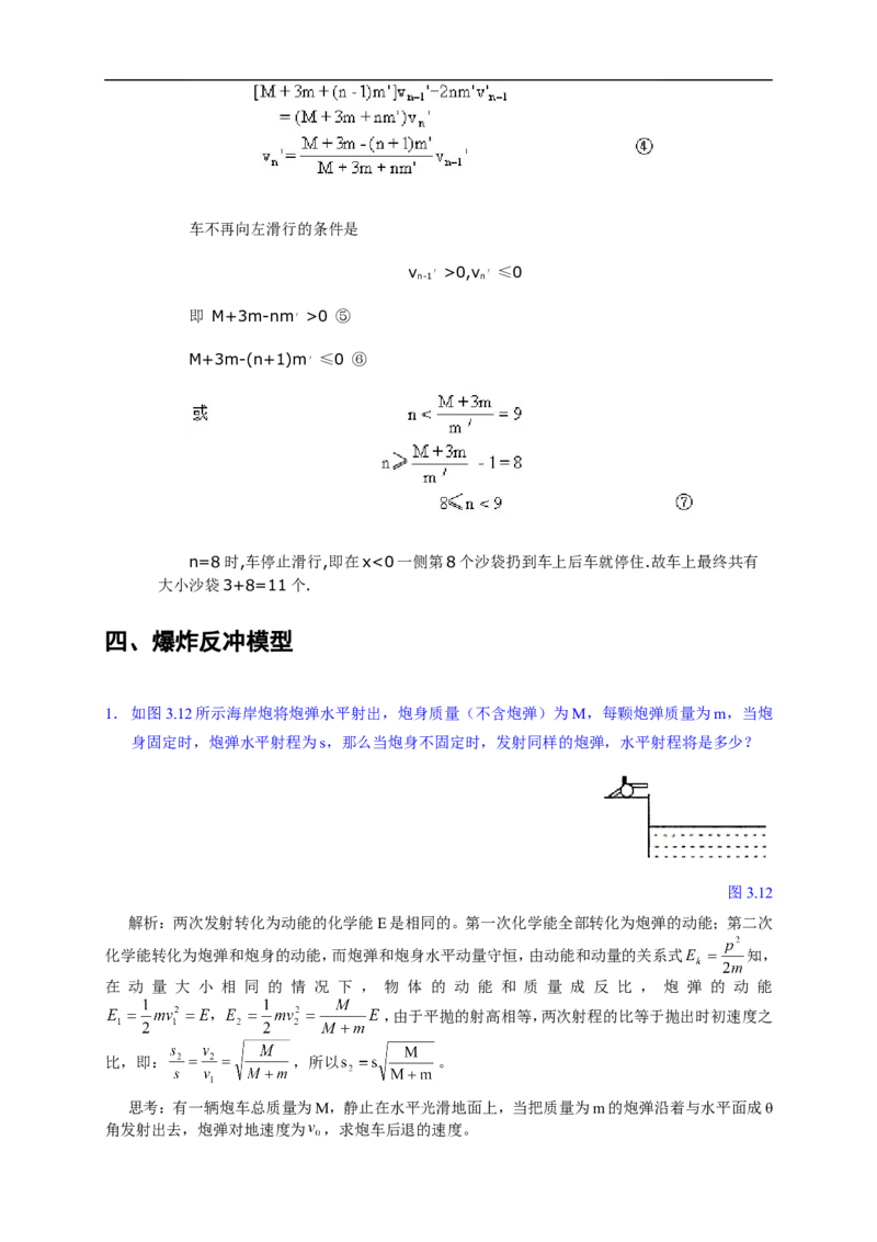 物理_高考物理解题模型详解_侧重如何解题_80页_高中九科知识点归纳。_物理