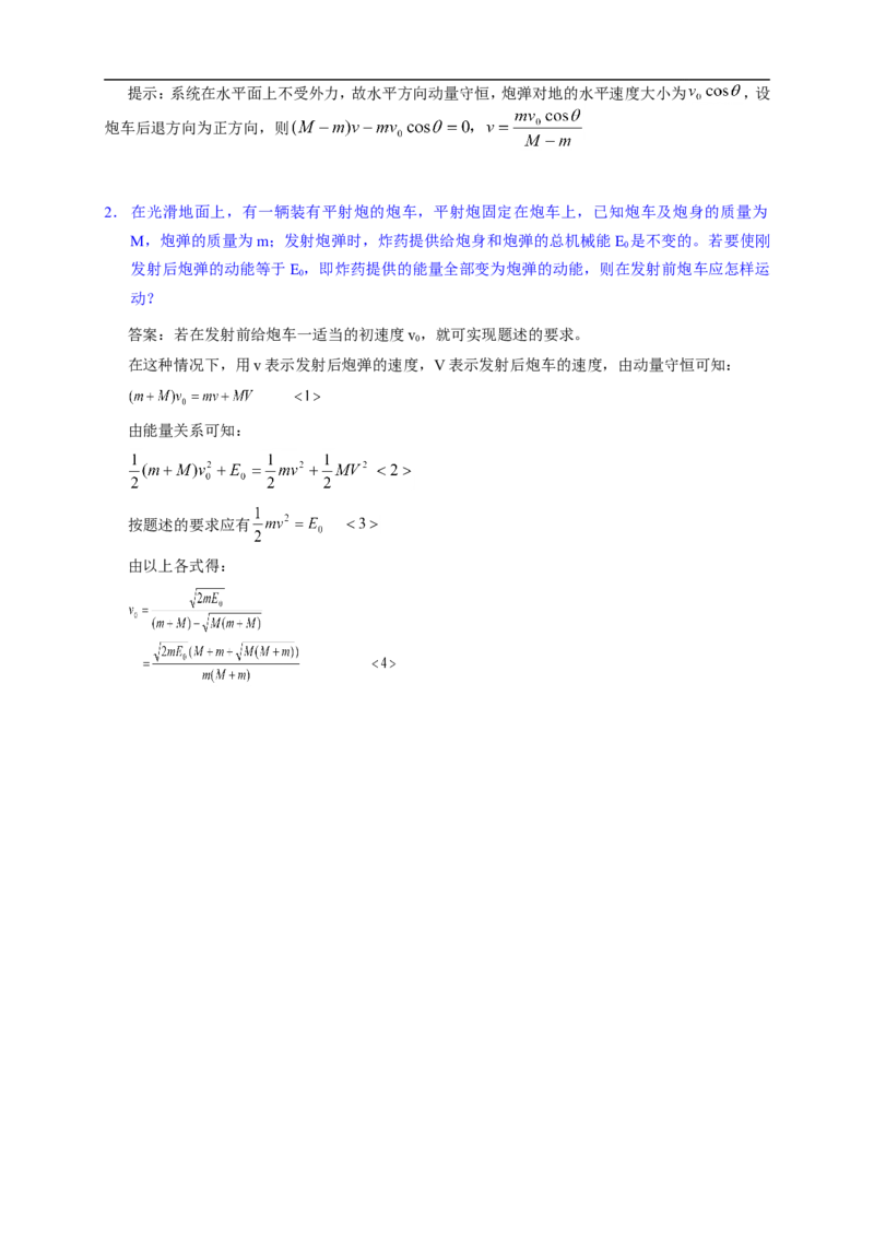 物理_高考物理解题模型详解_侧重如何解题_80页_高中九科知识点归纳。_物理