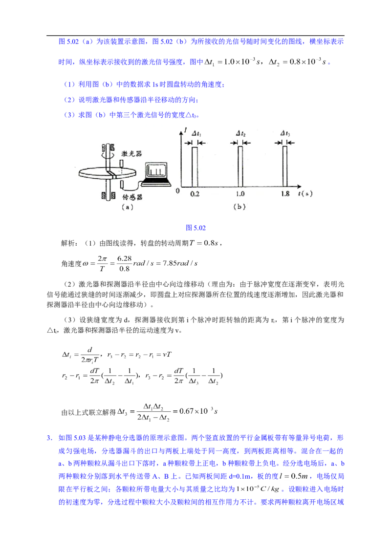 物理_高考物理解题模型详解_侧重如何解题_80页_高中九科知识点归纳。_物理