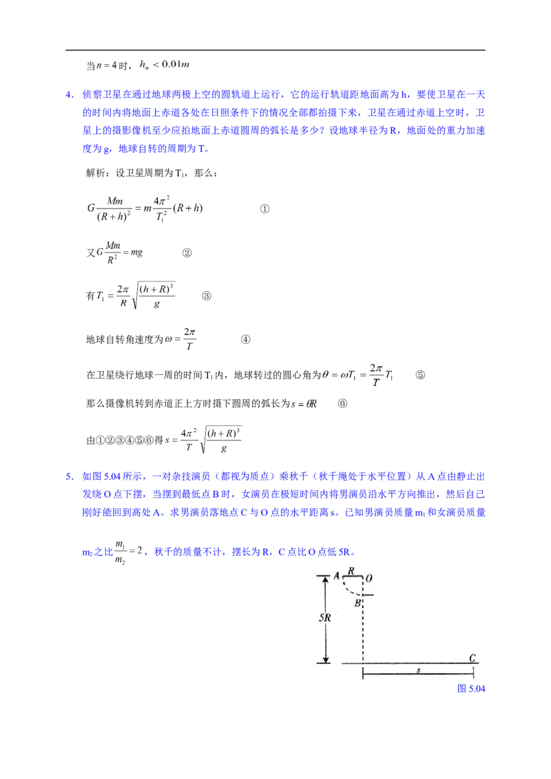 物理_高考物理解题模型详解_侧重如何解题_80页_高中九科知识点归纳。_物理