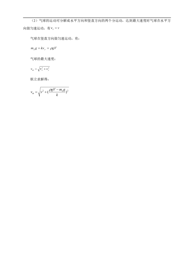 物理_高考物理解题模型详解_侧重如何解题_80页_高中九科知识点归纳。_物理