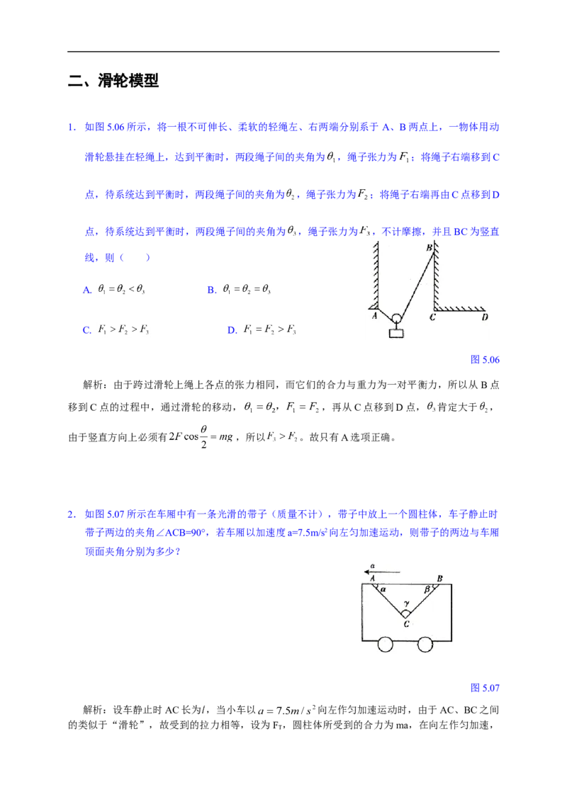 物理_高考物理解题模型详解_侧重如何解题_80页_高中九科知识点归纳。_物理