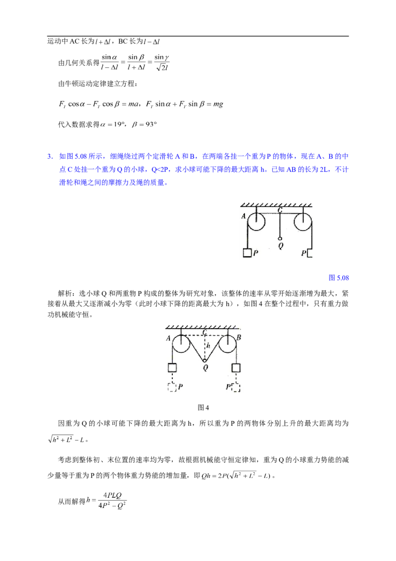 物理_高考物理解题模型详解_侧重如何解题_80页_高中九科知识点归纳。_物理