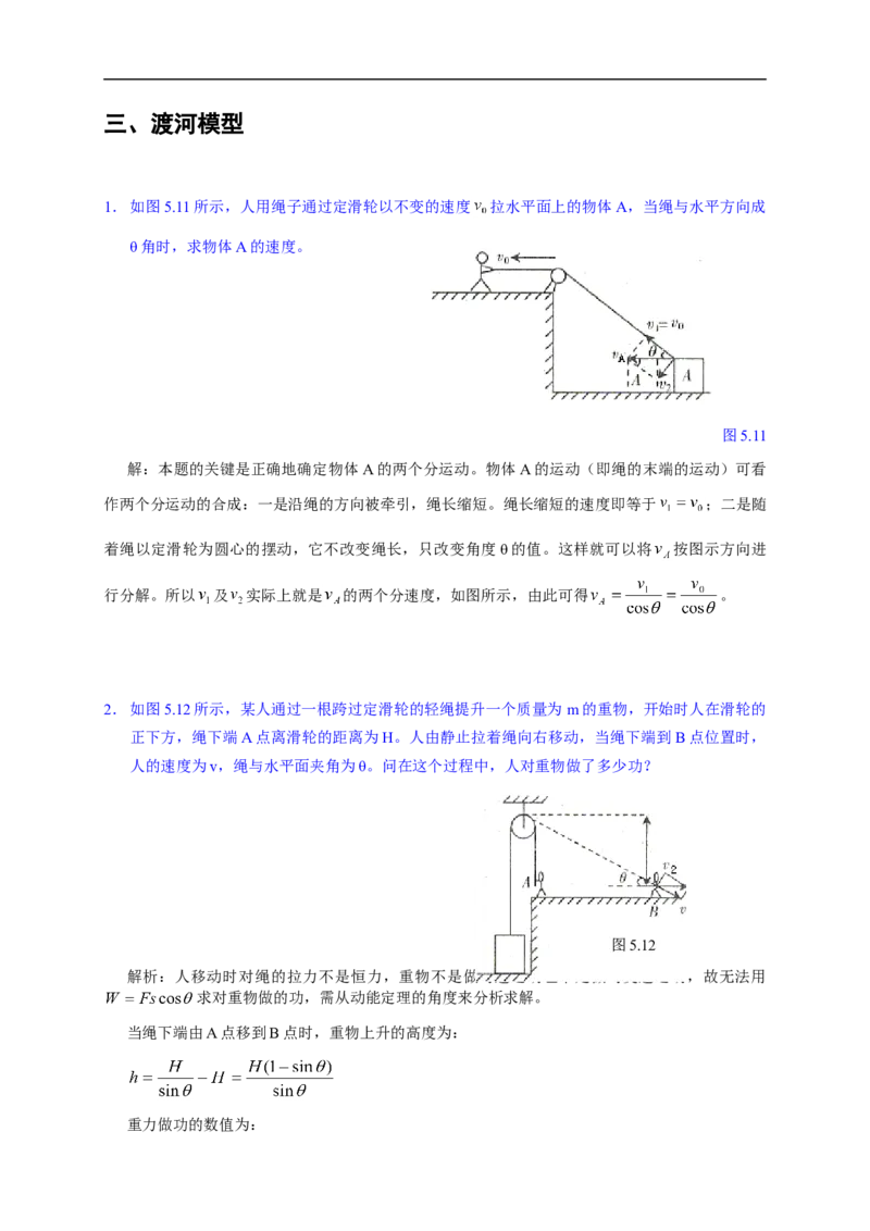 物理_高考物理解题模型详解_侧重如何解题_80页_高中九科知识点归纳。_物理