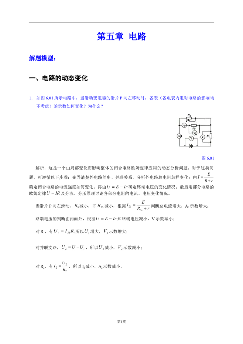 物理_高考物理解题模型详解_侧重如何解题_80页_高中九科知识点归纳。_物理
