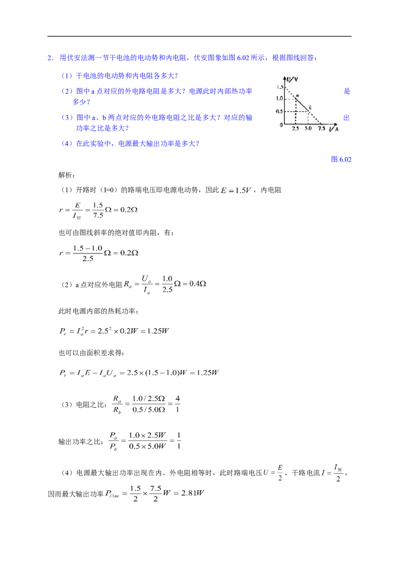 物理_高考物理解题模型详解_侧重如何解题_80页_高中九科知识点归纳。_物理