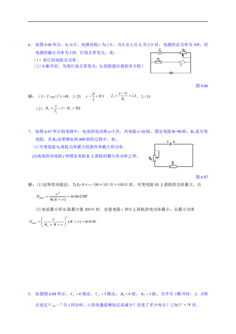 物理_高考物理解题模型详解_侧重如何解题_80页_高中九科知识点归纳。_物理