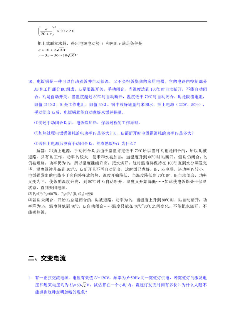 物理_高考物理解题模型详解_侧重如何解题_80页_高中九科知识点归纳。_物理