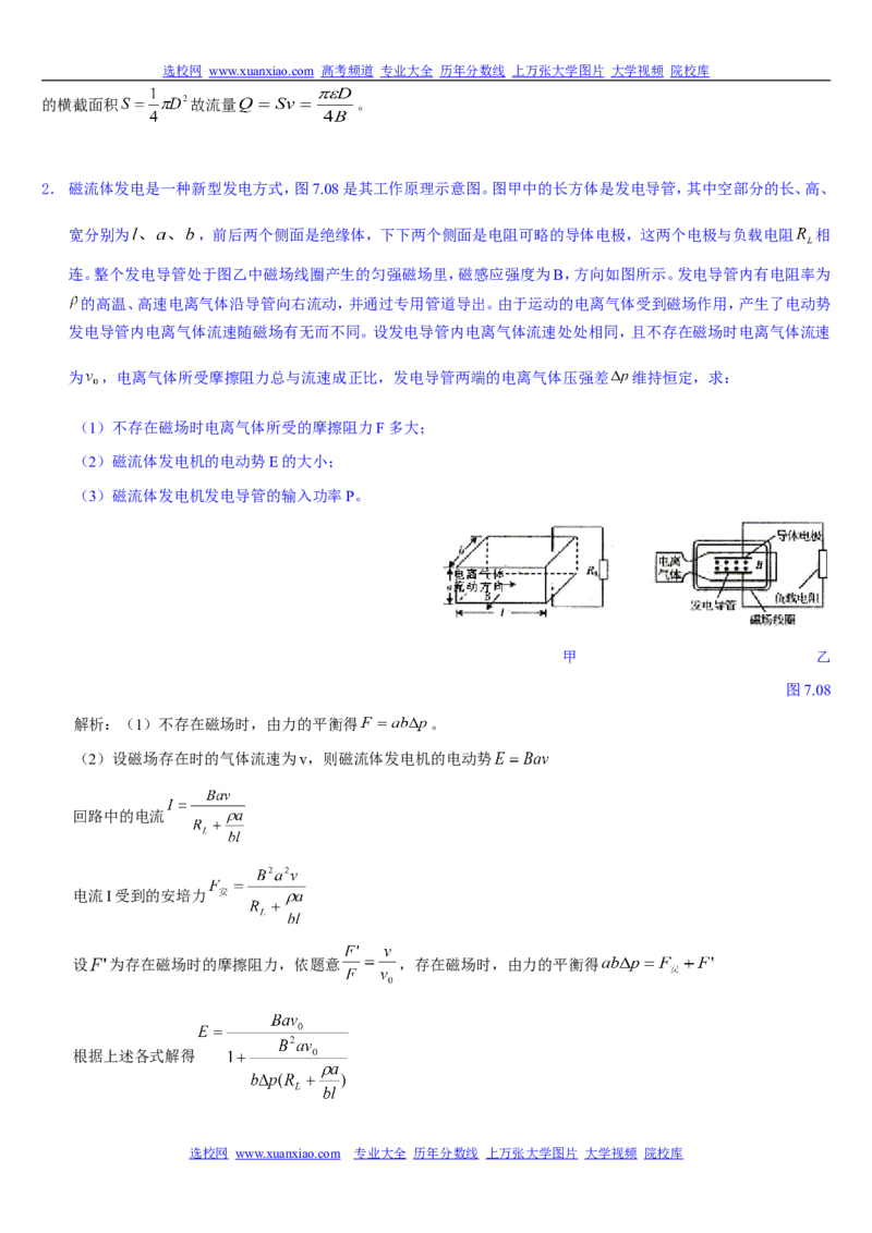 物理_高考物理解题模型详解_侧重如何解题_80页_高中九科知识点归纳。_物理