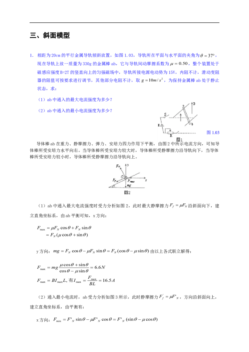 物理_高考物理解题模型详解_侧重如何解题_80页_高中九科知识点归纳。_物理
