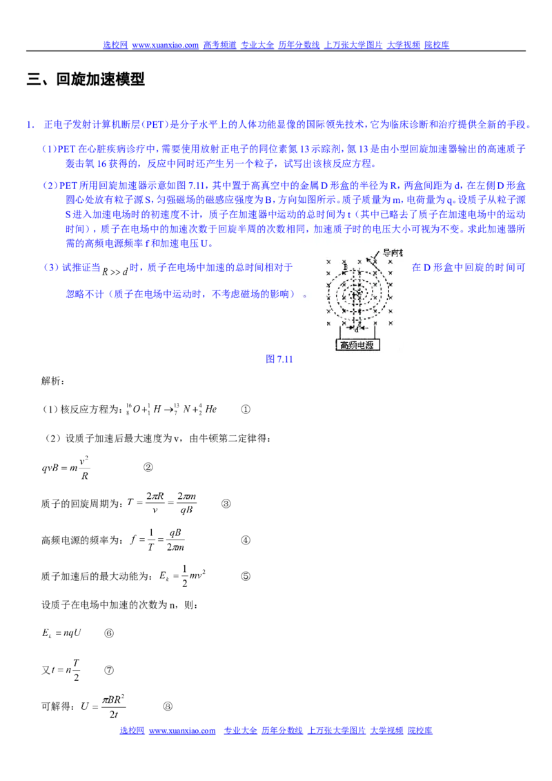 物理_高考物理解题模型详解_侧重如何解题_80页_高中九科知识点归纳。_物理
